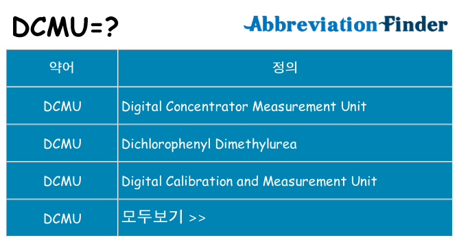 dcmu 대 한 무엇을 서가
