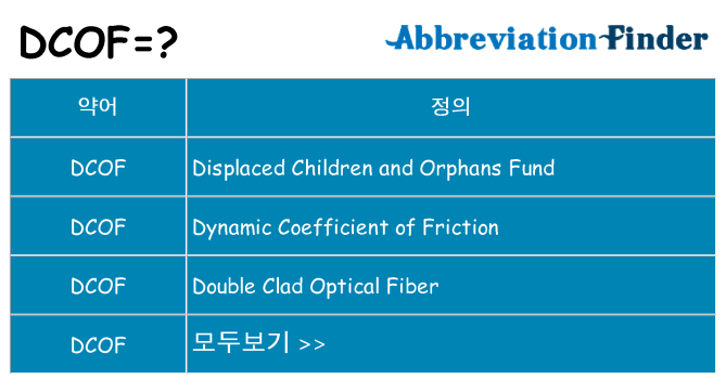 dcof 대 한 무엇을 서가