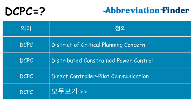 dcpc 대 한 무엇을 서가