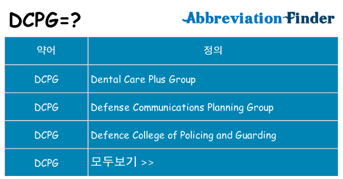 dcpg 대 한 무엇을 서가