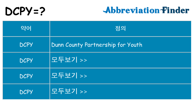 dcpy 대 한 무엇을 서가