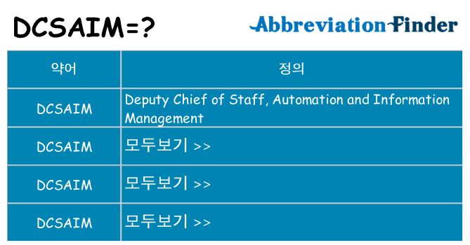 dcsaim 대 한 무엇을 서가