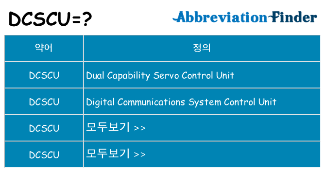 dcscu 대 한 무엇을 서가