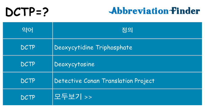 dctp 대 한 무엇을 서가