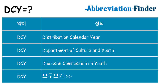 dcy 대 한 무엇을 서가