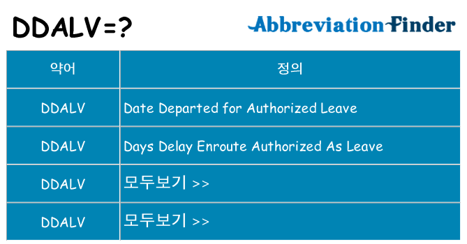 ddalv 대 한 무엇을 서가