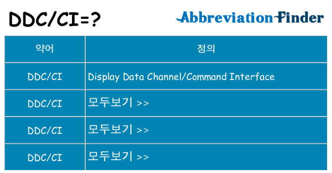 ddcci 대 한 무엇을 서가