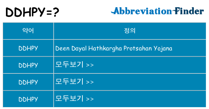 ddhpy 대 한 무엇을 서가