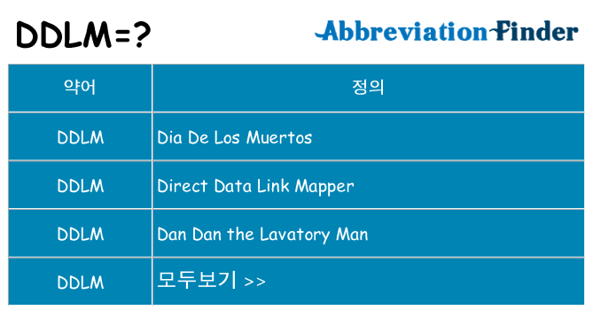 ddlm 대 한 무엇을 서가