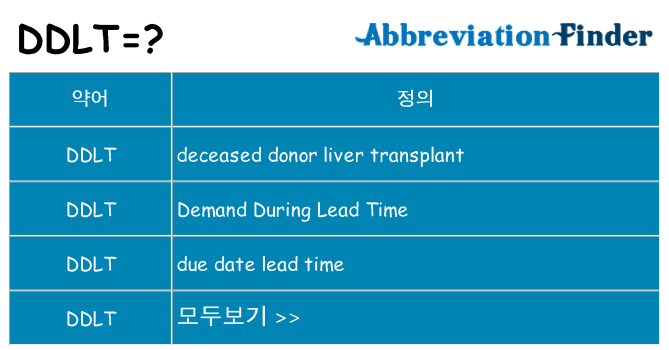 ddlt 대 한 무엇을 서가