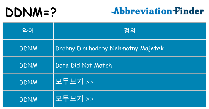 ddnm 대 한 무엇을 서가