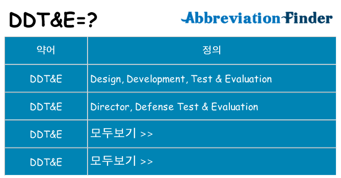 ddte 대 한 무엇을 서가
