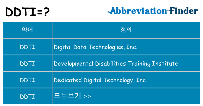 ddti 대 한 무엇을 서가
