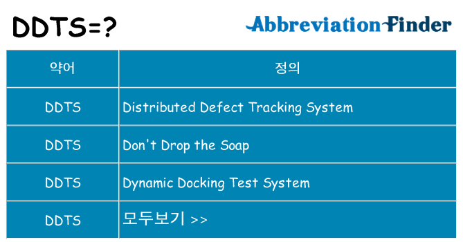 ddts 대 한 무엇을 서가
