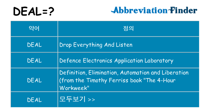 deal 대 한 무엇을 서가