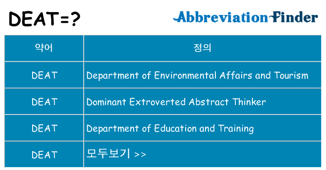 deat 대 한 무엇을 서가