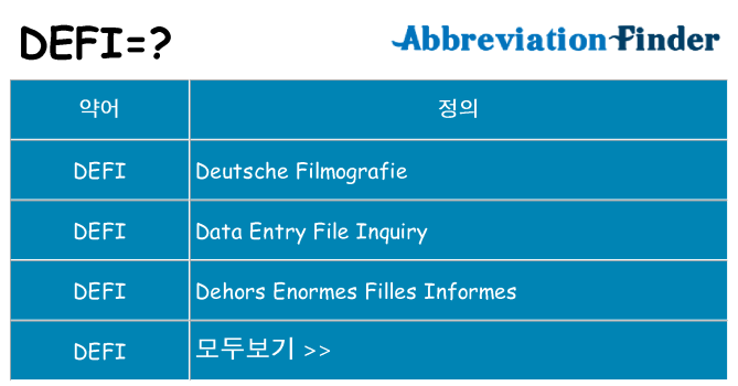 defi 대 한 무엇을 서가
