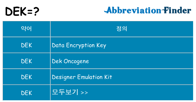 dek 대 한 무엇을 서가