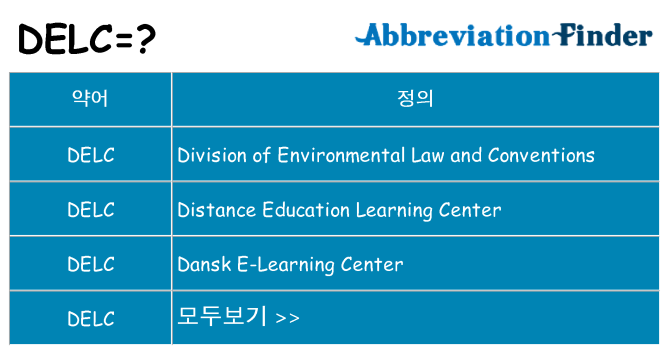 delc 대 한 무엇을 서가