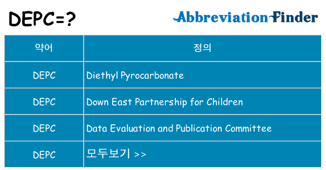 depc 대 한 무엇을 서가