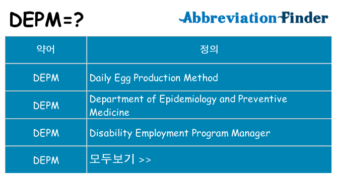 depm 대 한 무엇을 서가