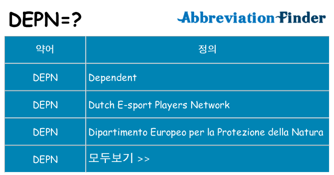 depn 대 한 무엇을 서가