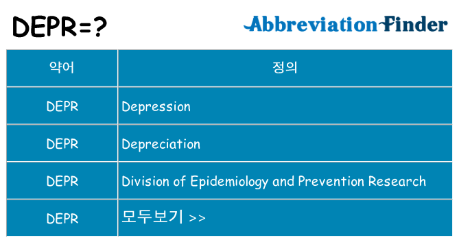 depr 대 한 무엇을 서가