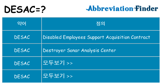 desac 대 한 무엇을 서가