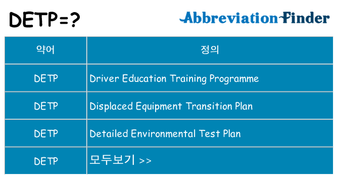 detp 대 한 무엇을 서가