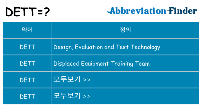 dett 대 한 무엇을 서가