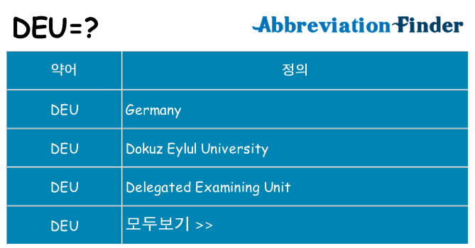 deu 대 한 무엇을 서가