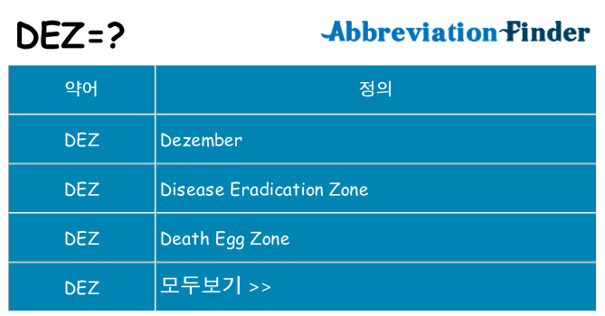 dez 대 한 무엇을 서가