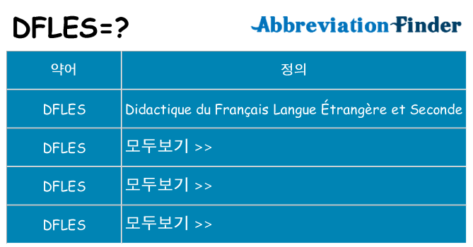 dfles 대 한 무엇을 서가