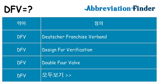 dfv 대 한 무엇을 서가