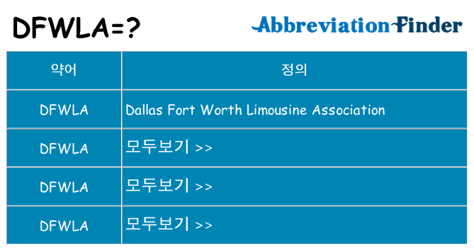 dfwla 대 한 무엇을 서가