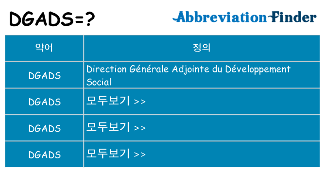 dgads 대 한 무엇을 서가