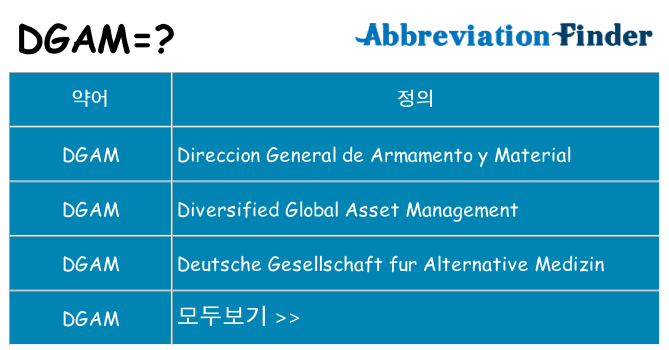 dgam 대 한 무엇을 서가