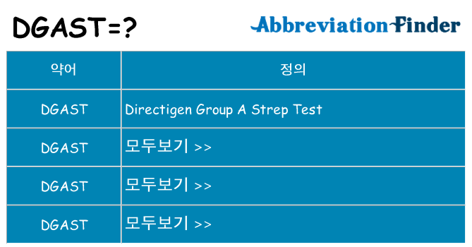 dgast 대 한 무엇을 서가