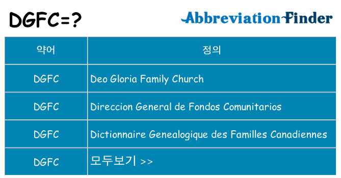 dgfc 대 한 무엇을 서가