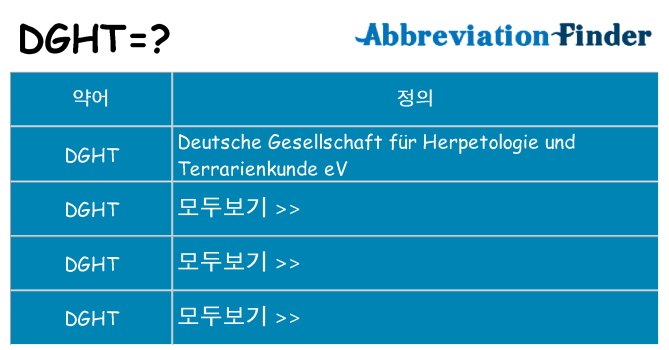 dght 대 한 무엇을 서가
