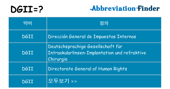 dgii 대 한 무엇을 서가