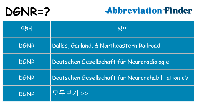 dgnr 대 한 무엇을 서가