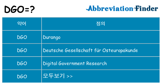 dgo 대 한 무엇을 서가