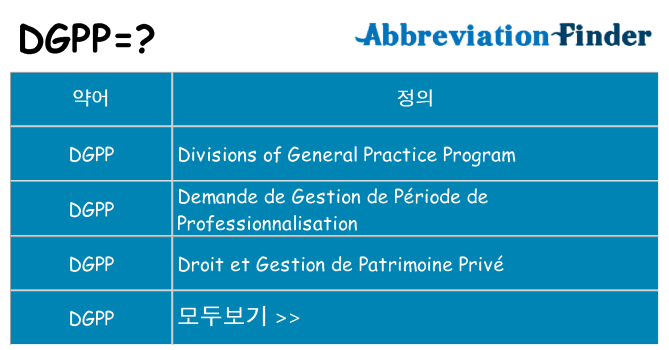 dgpp 대 한 무엇을 서가