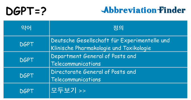 dgpt 대 한 무엇을 서가
