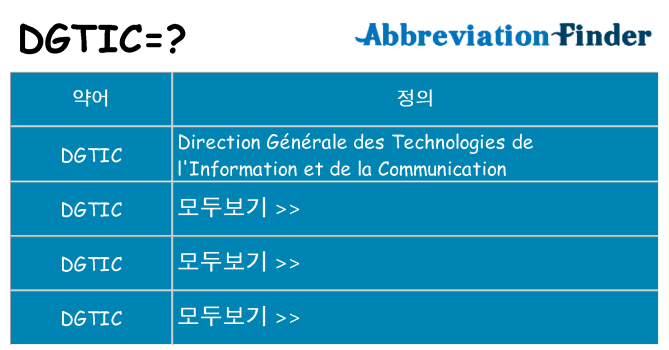 dgtic 대 한 무엇을 서가