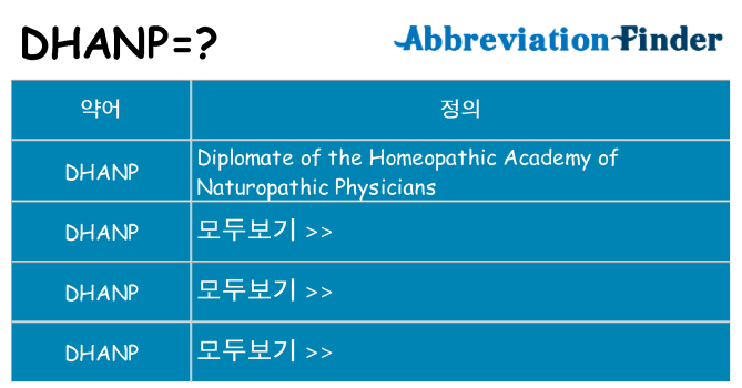 dhanp 대 한 무엇을 서가