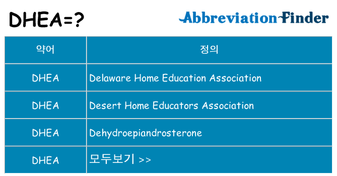 dhea 대 한 무엇을 서가