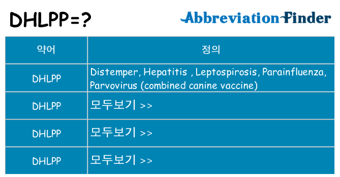 dhlpp 대 한 무엇을 서가
