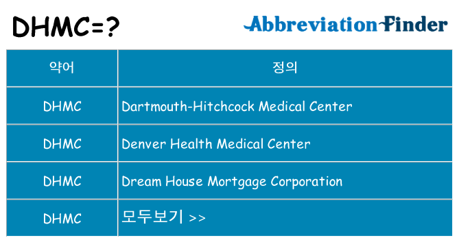dhmc 대 한 무엇을 서가